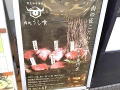 うし喰