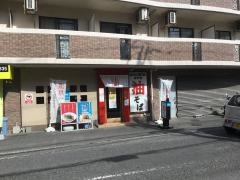 油そば・みや寺