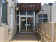 仙台市役所　健康福祉局・保健衛生部診療所生出診療所