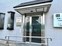 田原医院