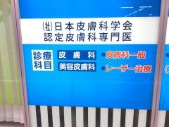 川野皮膚科医院