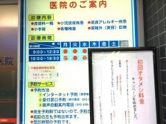 川野皮膚科医院