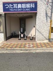 つた耳鼻咽喉科