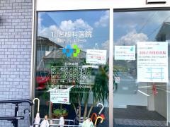 山名眼科医院