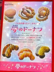 ミスタードーナツ　ザ・モール仙台長町ショップ