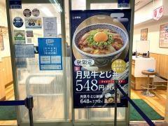 吉野家　新宿センタービル店