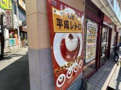 松屋　石橋駅前店