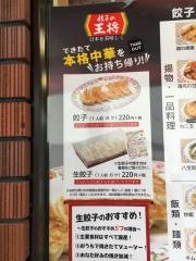 餃子の王将　尼宝線寺本店