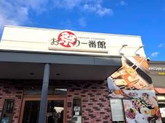 お祭り一番館鹿児島空港店