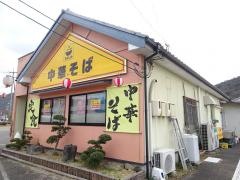 中華そばてんしん和気店
