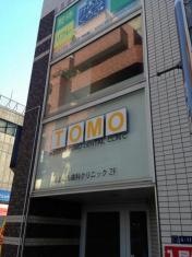 池上とも歯科クリニック