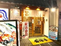 吾作亭アベノ店