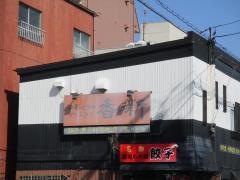 香新