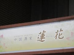 蓮花