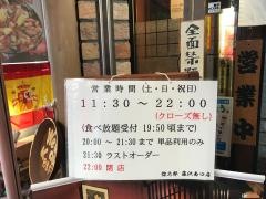 惚太郎　藤沢南口店