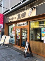 俺の串かつ黒田　甲府ココリ店