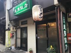 ダルマ飯店