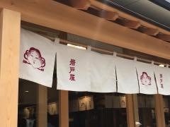 岩戸屋