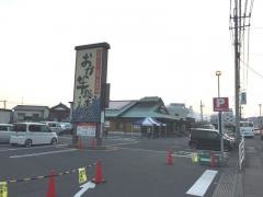 おか半総本店
