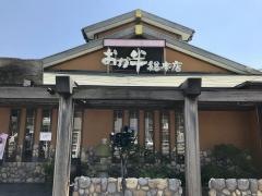 おか半総本店