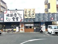 水前寺食堂