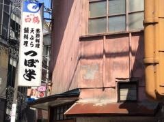 つぼ半