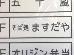 ますだや