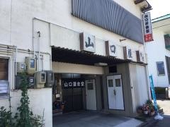 山口屋食堂
