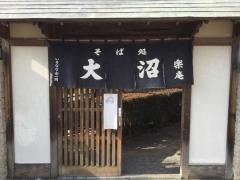 大沼そば楽庵
