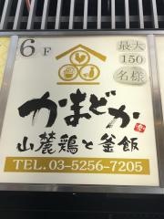 かまどか秋葉原店