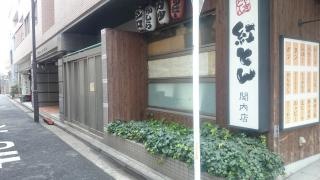 紅とん関内店