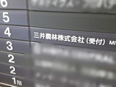 三井農林株式会社