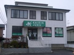 開倫塾　雀宮校