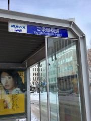 「２条緑橋通」バス停留所