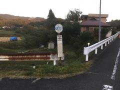 「入柏原」バス停留所