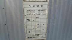 「矢倉駅前」バス停留所
