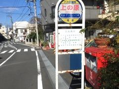 「上の原」バス停留所