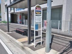 「東方町」バス停留所