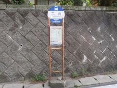 「二山」バス停留所
