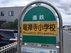 「竜禅寺小学校」バス停留所