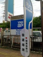 「国道塚原」バス停留所