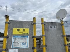 「埴生」バス停留所