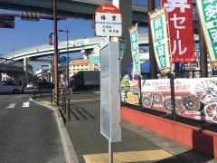 「福重」バス停留所