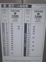 「玉名産交前」バス停留所