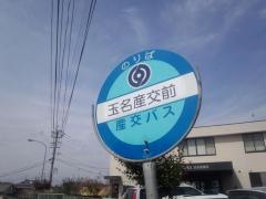 「玉名産交前」バス停留所