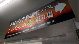 根室駅
