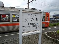 岳南江尾駅