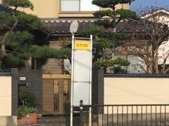 「吉方四区」バス停留所