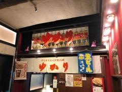お好み焼　ゆかり　ＡＫＩＢＡ－ＩＣＨＩ店