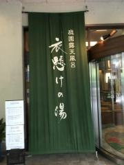 伏尾温泉